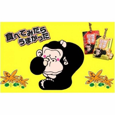 ゴリラの鼻くそジャンボセット