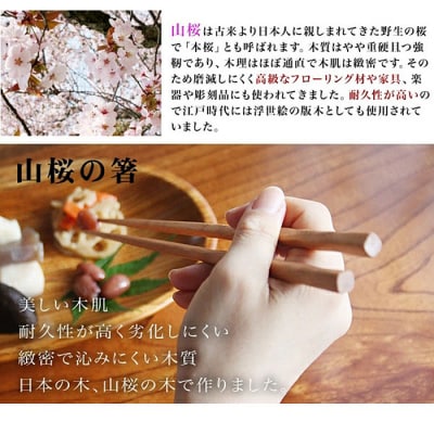 さくら　ちどり箸　大・小セット(オイル)【1_1-021】