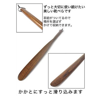 けやき　靴べらプレーンL　漆塗り【2_5-006】