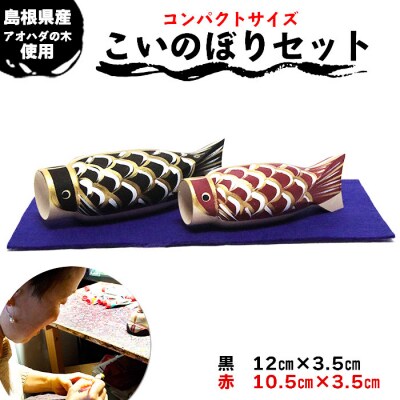 こいのぼりセット