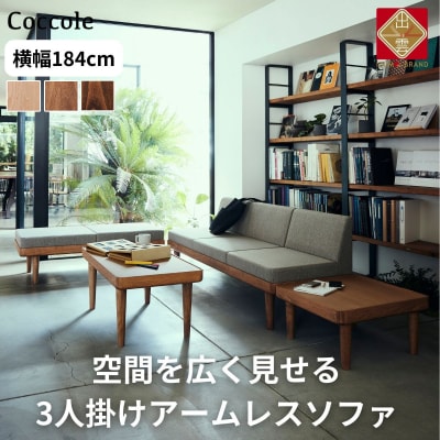 ソファー 3人掛け ローソファー ダイニングソファー 開梱設置 Coccole  C451-3