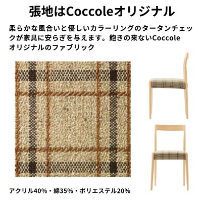 椅子 ダイニングチェア 4脚 イス チェア 木製チェア 木製椅子 家具  Coccole C217