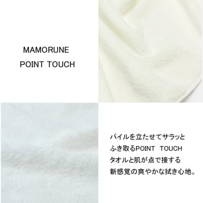 家族に優しいタオルMAMORUNE POINT TOUCH フェイスタオル3枚セット【1_2-045