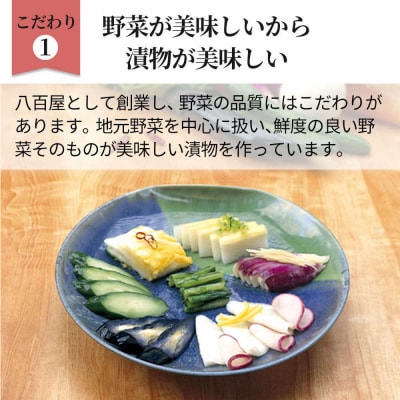 食べきり漬物8品セット