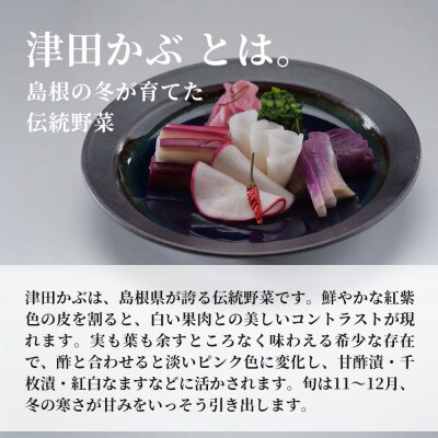 【11月～1月中旬限定!】出雲漬物おすすめ6品セット