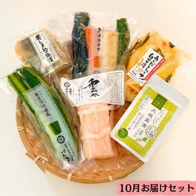 出雲漬物【3か月定期便】季節の詰合せセット(10～12月)