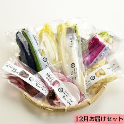 出雲漬物【3か月定期便】季節の詰合せセット(10～12月)