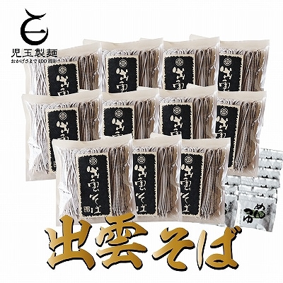 創業百年老舗の味　児玉製麺「出雲半生そば(22人前)つゆ付き」【2-021】