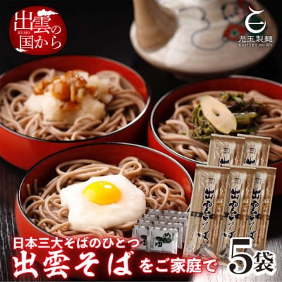 児玉製麺「特撰出雲そば15人前+秘伝のつゆ」大容量・長期保存・非常食にも 災害備蓄品