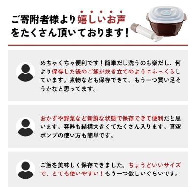 [真空おひつ]真空ポンプ付き 真空保存容器 電子レンジ対応 密閉 キッチン[No5698-0223]