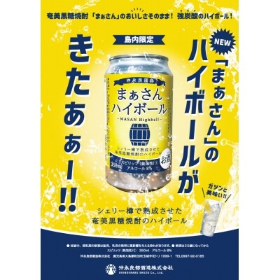 まぁさんハイボール8%　350ml×6本