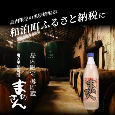 蔵元直送!まぁさんハイボール8%350ml×6本+奄美黒糖焼酎900ml×3本セット
