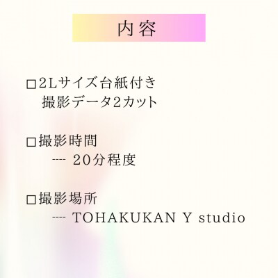 ライフフォトプラン【T-050】
