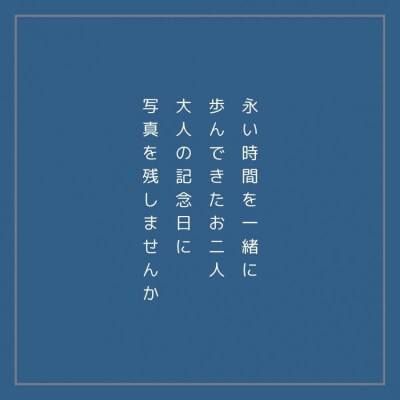 結婚記念日に記念写真 出雲大社フォトプラン【アルバム+データ】