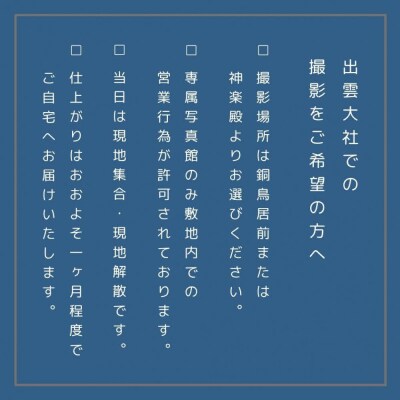 結婚記念日に記念写真 出雲大社フォトプラン【アルバム+データ】
