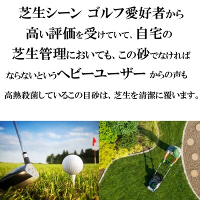 【芝の目砂・ゴルフ・砂遊び】グランドサンド20kg×2袋セット