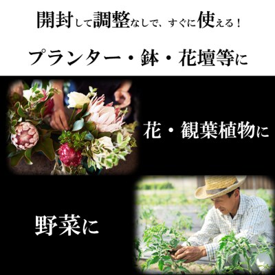 【プランター・鉢・花壇の土】花の培土15L×6袋セット