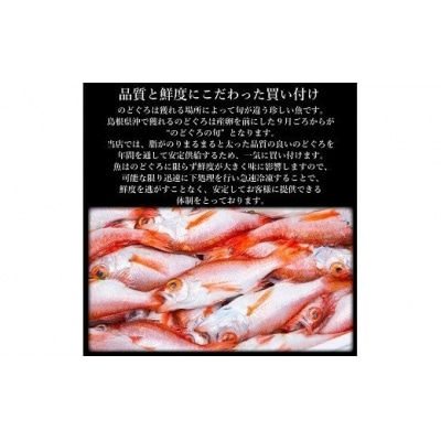のどぐろ煮付4食セット(特製だし付)【1_1-005】