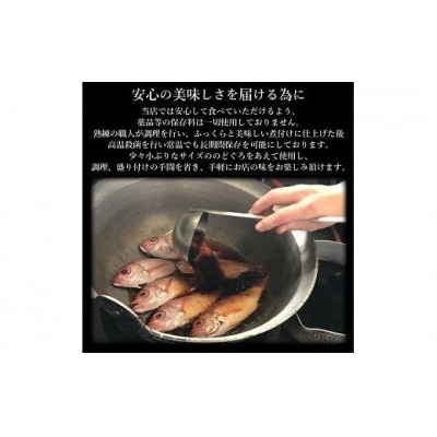 のどぐろ煮付4食セット(特製だし付)【1_1-005】