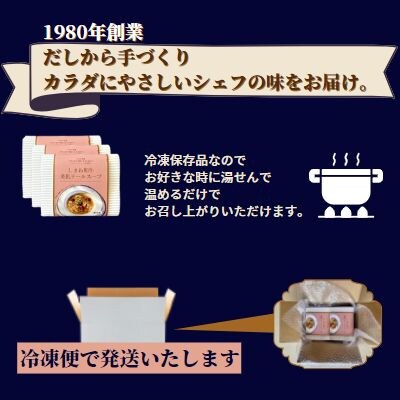 しまね和牛 美肌テールスープ　3食セット