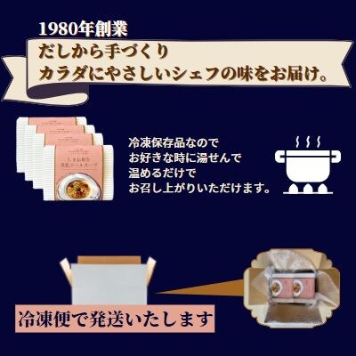 しまね和牛 美肌テールスープ　4食セット