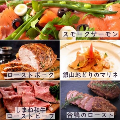 洋食屋のおつまみ5種セット(サーモン　マリネ　ローストビーフ　鴨ロースト　ハム)【2-122