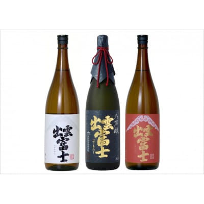 出雲富士　大吟醸・純米吟醸・純米1800ml3本セット