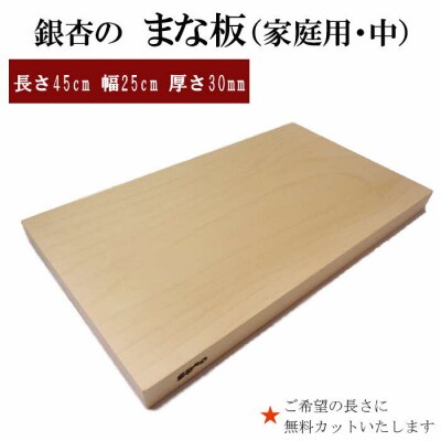 銀杏のまな板[450](家庭用、中)【1_5-016】