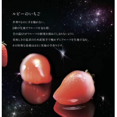 Jewelry Box ルビーのいちご DAIFUKU(一箱12個入り)