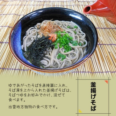 出雲市産そば粉使用出雲そばセット【1_5-040】