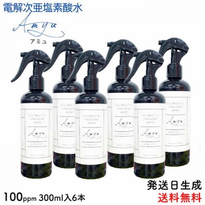 電解次亜塩素酸水　 100ppm　【スプレーボトル300ml　　6本セット】 除菌・消臭