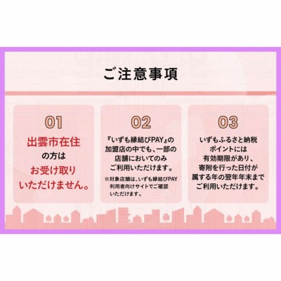 出雲市 デジタル地域通貨「いずも縁結びPAY」 いずもふるさと納税ポイント60,000pt