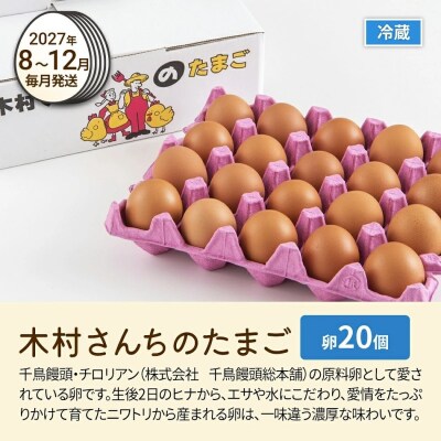 【定期便(6回発送)】木村さんちのたまご(後期)定期便2026