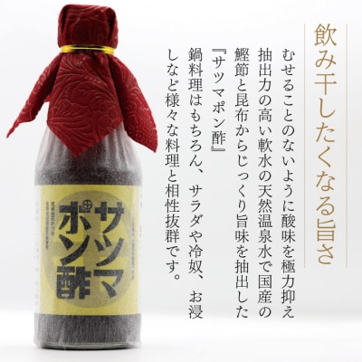 【飲み干したくなる旨さ】サツマポン酢 4本 (鹿児島屋台村SATSUMA) ぽん酢 ss0773