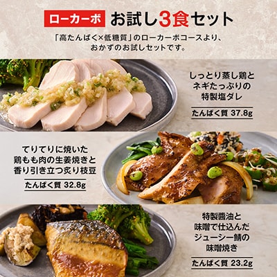 【高たんぱく・低糖質】筋肉食堂DELI おかずのみローカーボセット(たんぱく質30g×3食)