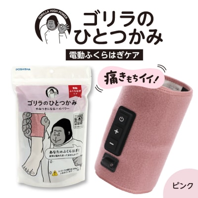ゴリラのひとつかみ　ピンク