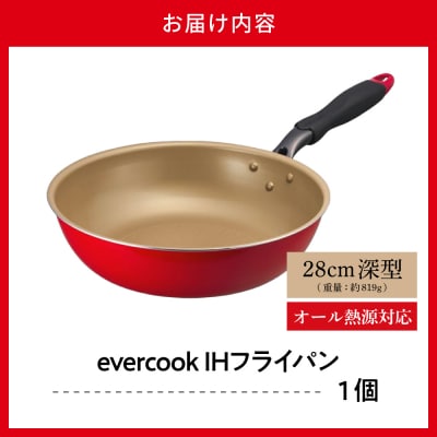evercook IH フライパン 28cm深型 レッド