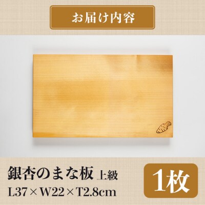 銀杏のまな板 耐水加工 (L37×W22×T2.8cm・上級) 