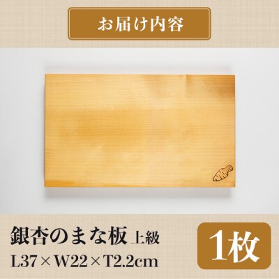 銀杏のまな板 耐水加工 (L37×W22×T2.2cm・上級) 