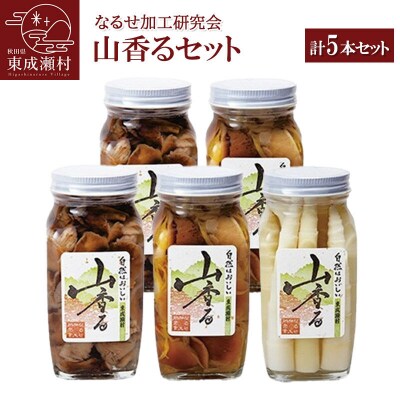 山香るセット 3種 計5本セット(なめこ、沢もたし、たけのこ)|07_nkk-240501