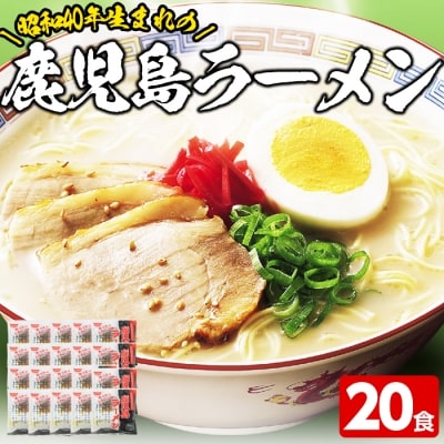 昭和40年生まれの鹿児島ラーメン