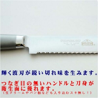 PROウェーブ パン切りナイフ300mm オールステンレス プロ仕様 (100-12PS)