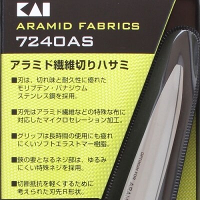 プロ用 高級裁縫用鋏240mm アラミド用 貝印 7240AS 洋裁はさみ ラシャ切り