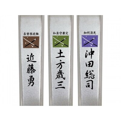 維新爪切り3個セット【新選組】
