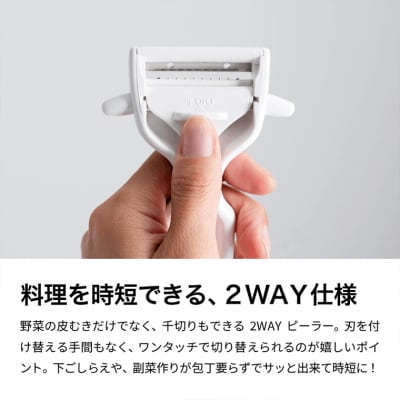 切替ができるピーラー 皮むき&千切り 貝印 2WAY 食洗機対応 キッチン用品 ステンレス 関市