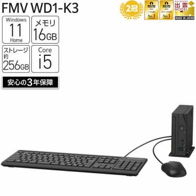 富士通 FMV WD1-K3 Windows11 IntelCorei5-14400T