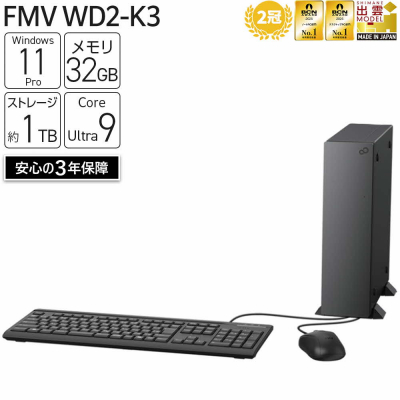 富士通 FMV WD2-K3 Windows11 IntelCoreUltra9 285 32GB