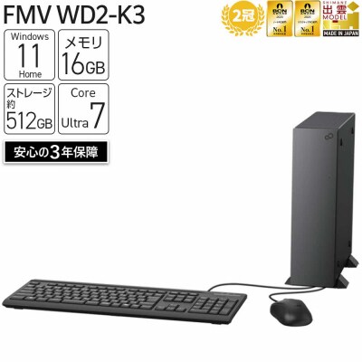 富士通 FMV WD2-K3 Windows11 IntelCoreUltra7 265
