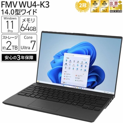 ノートパソコン 富士通 FMV WU4-K3 Windows11 IntelCoreUltra7