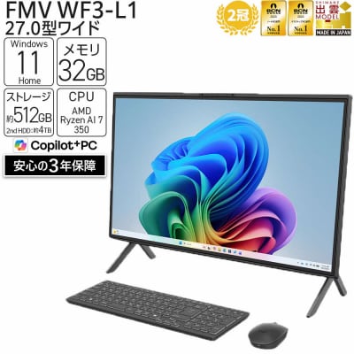 富士通　FMV WF3-L1 Windows11 AMD Ryzen AI 7 350